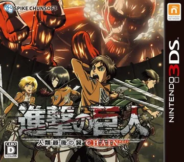 Shingeki no Kyojin - Jinrui Saigo no Tsubasa CHAIN (Japan) box cover front